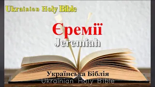 24) Jeremiah, Єремії, розділ 1-52, Ukrainian Holy Bible, Українська Біблія - Orienko