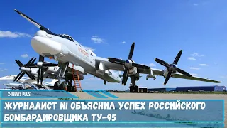 Журналист NI разобрал основные характеристики российского бомбардировщика Ту-95