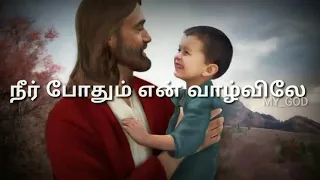 Thai pola thetri Tamil  Christian song with lyrics |  தாய் போல தேற்றி Tamil song with lyrics