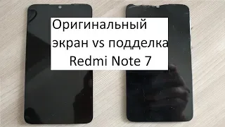 Как отличить оригинальный экран от подделки Redmi Note 7