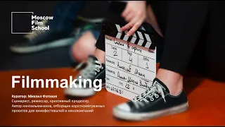 Презентация подготовительного курса «Filmmaking»