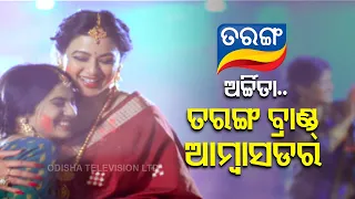 ENews- Tarang's new theme: Ama Rang Odia, Ama Dhang Odia