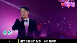 😻「難以抗拒你容顏/情難自控」(張信哲/黎明)(國/粤)