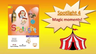 #SPOTLIGHT 4. Module 6. Lesson 14a. Magic moments! Превосходная степень.