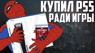 ЗАЦЕНИЛ Marvel’s Spider-Man 2 НА PS5