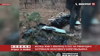 На Рівненщині затримали ймовірного диверсанта, який жив у власноруч викопаній землянці у лісі