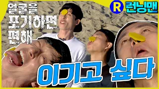 꼭 이렇게까지 해서 #런닝맨 ep.266