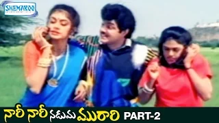Nari Nari Naduma Murari Telugu Full Movie | Balakrishna | Shobana | Shemaroo Telugu | Part 2