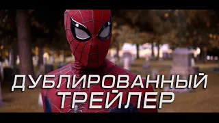 Человек-Паук: Лотос (2023) Дублированный финальный трейлер l Spider-Man: Lotus - Final Trailer