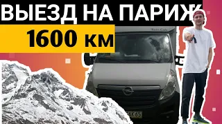 Обзор на мой Opel Movano Twin Cab | Выезд | часть I