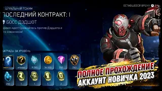 Injustice 2 Mobile - Соло Рейд Последний Контракт Новое Прохождение Босс Дэдшот Аккаунт Новичка 2023