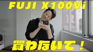 【本音】X100VI、ガチ正直すぎるレビュー行きます！