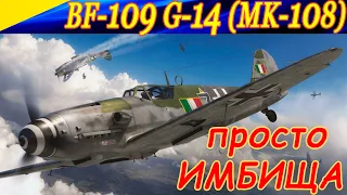 BF-109 G-14 с MK-108. АРИЙСКАЯ ИМБА! ХРОНИКА 2-х ЧАСОВ ПОЛЕТОВ НА НЕМ! Ил-2 Штурмовик ОБП.