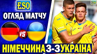 🔥Німеччина 3-3 Україна | Огляд матчу | Дебют Реброва