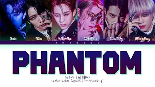 WayV (威神V) "Phantom" (Color Coded Lyrics Chin/Pin/Eng/歌词)