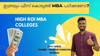 MBA - എങ്ങനെ ഫീസ് അടക്കും | Is it worth the Fees? | Too Expensive | Best ROI Colleges