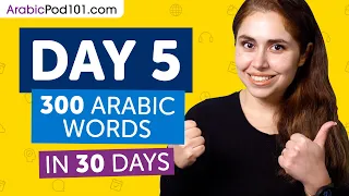 Day 5: 50/300 | Learn 300 Arabic Words in 30 Days Challenge