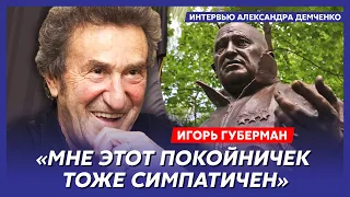 Губерман. Кто после Путина, арест Трампа, убийство Навального, мир сошел с ума, тюрьма