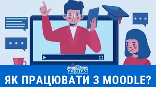 Перший вхід до системи дистанційного навчання