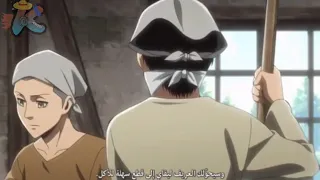 مشهد مضحك من انمي هجوم العمالقة ما بعد الحلقة الاخيرة من الجزء الثاني