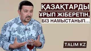 ӨЗ ҚАЛАМЫЗДА ӨЗІМІЗ ЖҮРЕ АЛМАДЫҚ | КЕЙІН ОЛАРДЫ “МАМАЛАТТЫҚ” | ҒАЛЫМЖАН ҚҰРМАНБЕК