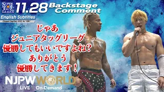 YOH「じゃあ、ジュニアタッグリーグ、優勝してもいいですよね？ありがとう、優勝してきます！」11.28 #njsjtl Backstage comments: 8th match