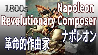 【1800s】Which Revolutionary Composer was Contemporary with Napoleon!?