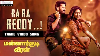 Ra Ra Reddy I’m Ready Video Song Tamil | Mannarkudi  |Nithiin, Anjali