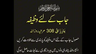 Ya razaqo ka wazifa / nokri Ke liye wazifa / Berone  mulk Jane ke liye wazifa har hajat ke liye