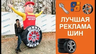 Надувная уличная фигура для эффективной рекламы магазина Шины и Диски