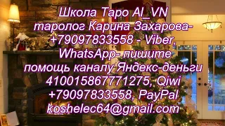 Взаимны ли ваши чувства? Будете ли вы вместе? - Гадание онлайн на таро