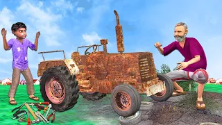 मिनी ट्रैक्टर बहाली Mini Tractor Restoration Hindi Kahaniya New Funny Comedy Video Hindi Stories