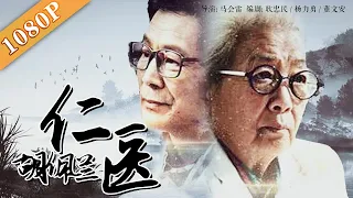 《仁医胡佩兰》/  Doctor Hu‘s Kindness 感动中国2013年度十大人物改编 重现百岁仁医风采（ 谢芳 / 徐敏 / 廖京生 / 王艺禅）| new movie 2020