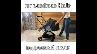 Коляска mr Sandman Helle обзор