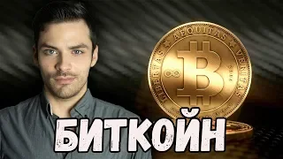 10 ИНТЕРЕСНЫХ ФАКТОВ ПРО БИТКОЙН И КРИПТОВАЛЮТУ