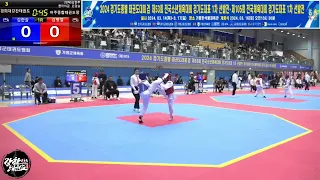 2024 경기도종별태권도대회 김한솔 준결승