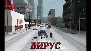 GTA SA Фильм I Вирус 2012: Часть 1/2