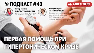 ВЫСОКОЕ ДАВЛЕНИЕ – Первая помощь при гипертоническом кризе