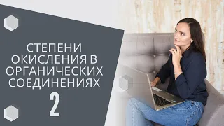 Как уравнивать органические ОВР через степени окисления?