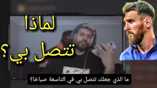 أغويرو يزعج ميسي ويتصل به في الصباح الباكر مترجم