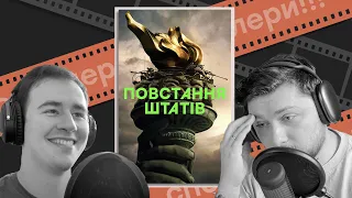 «Повстання Штатів»: фантазія Алекса Ґарленда про громадянську війну у США