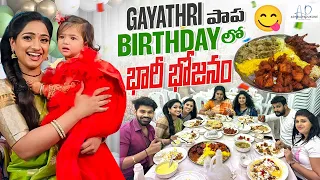 GAYATRI PAPA BIRTHDAY CELEBRATIONS| Trinayani~ Ashika Padukone