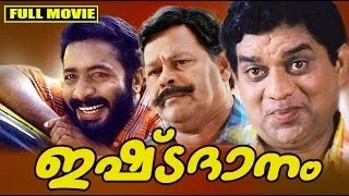 Malayalam Full Movie | Ishtadaanam [ Comedy Film ] | Ft.Jagathi, Thilakan, Innocent, Jagadish