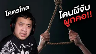 เล่าเรื่องผี Ep.61 ผีสั่งตาย