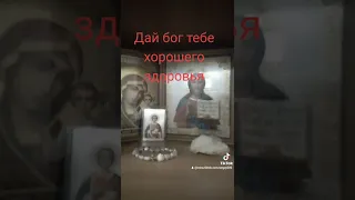 Дай бог тебе хорошего здоровья