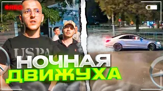 НОЧНАЯ ДВИЖУХА С ПАЦАНАМИ! | СТАЯ ВСТРЕТИЛА МУРИКА В КРАСНОДАРЕ! | Стил, Равшан, Ренатко