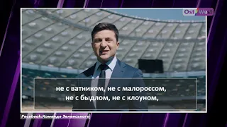 Зеленский бросил вызов Порошенко: провести дебаты на 70-тысячном спортивном стадионе
