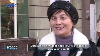 Ситуація на польсько-українському кордоні: чого чекати далі?