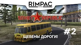 Workers & Resources Soviet Republic _ #2 _ Прохождение!