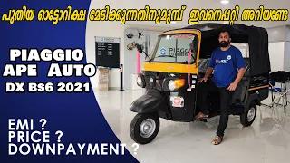 Rs- 70000 കൊടുത്ത് ഒരു ഓട്ടോറിക്ഷ എടുത്താലോ? | PIAGGIO APE AUTO DX BS6 2021 |